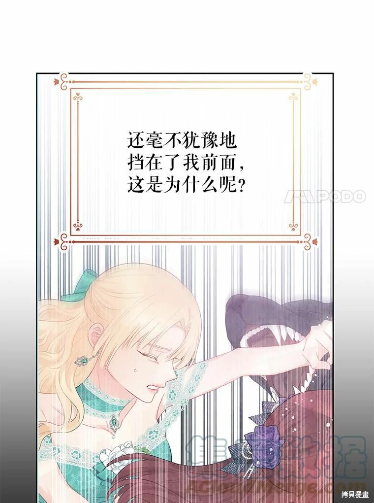 请不要把情感托付于书中 第42话 第21页