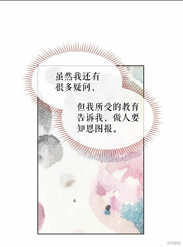 请不要把情感托付于书中 第42话 第26页