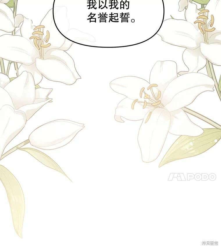 请不要把情感托付于书中 第42话 第31页
