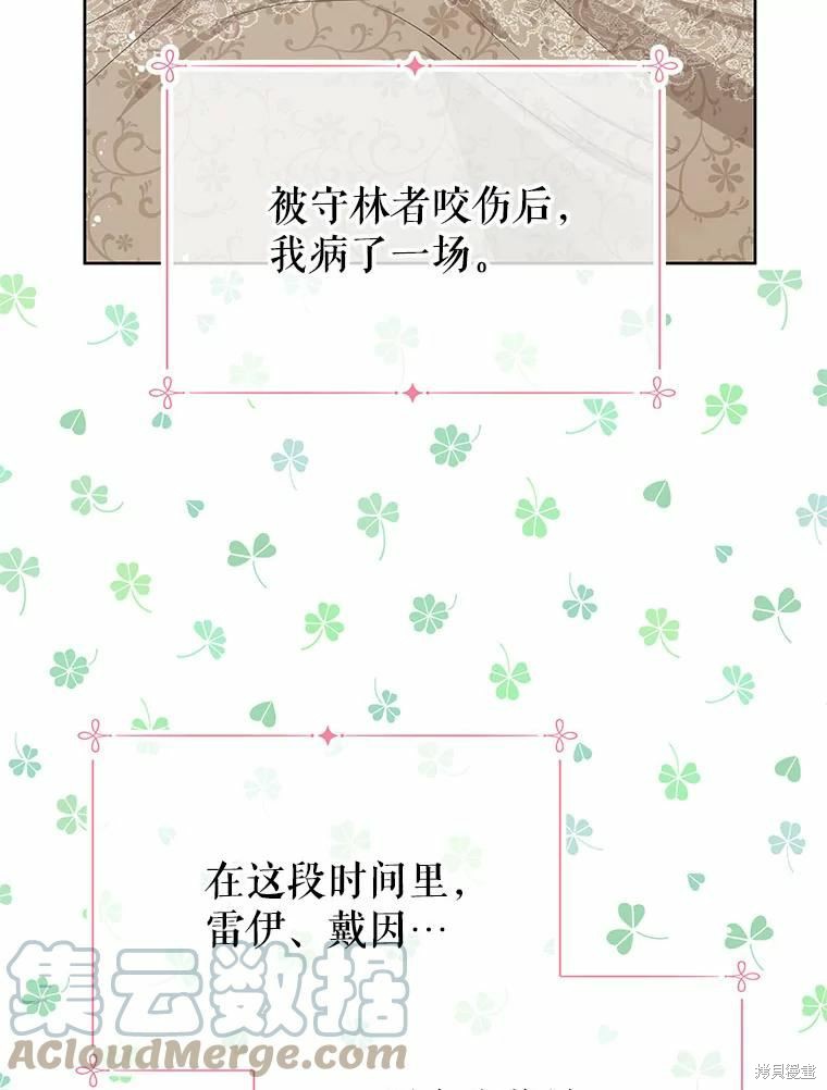 请不要把情感托付于书中 第42话 第36页