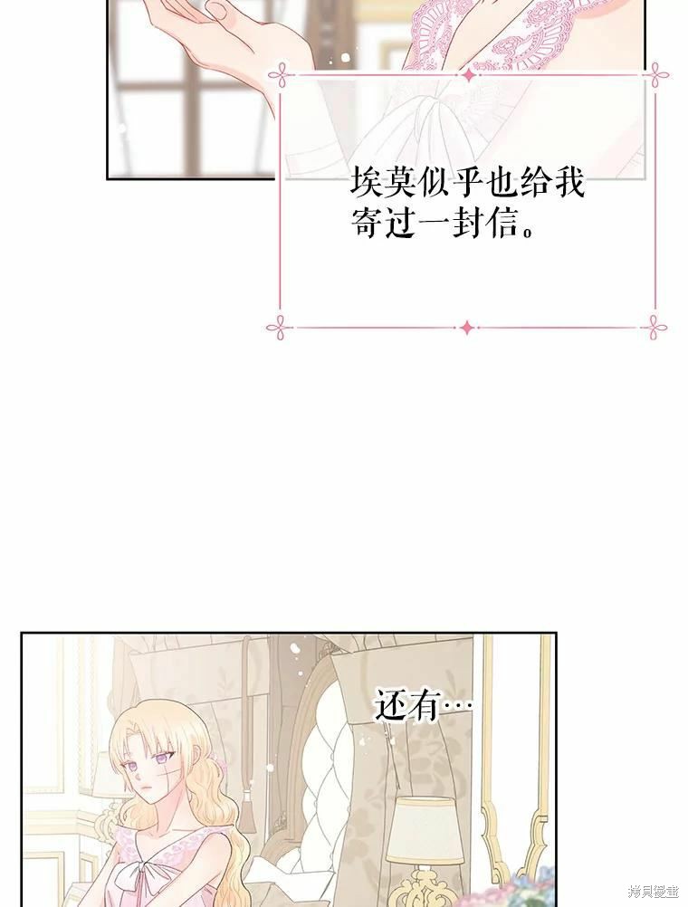 请不要把情感托付于书中 第42话 第39页