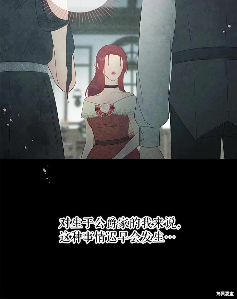 请不要把情感托付于书中 第42话 第6页