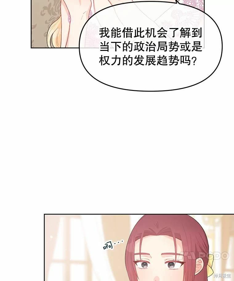 请不要把情感托付于书中 第42话 第51页