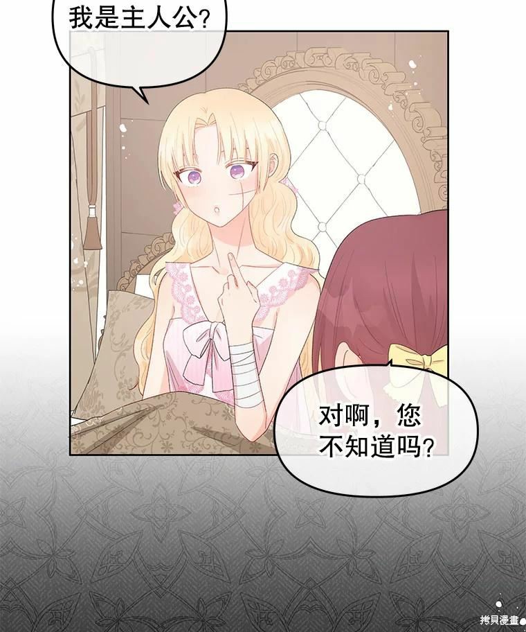 请不要把情感托付于书中 第42话 第53页