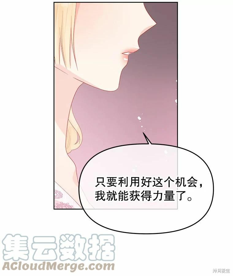 请不要把情感托付于书中 第42话 第60页