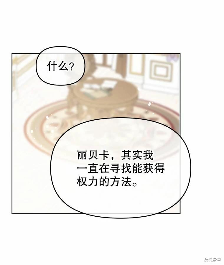 请不要把情感托付于书中 第42话 第61页