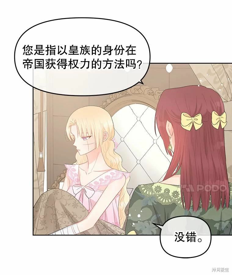 请不要把情感托付于书中 第42话 第62页