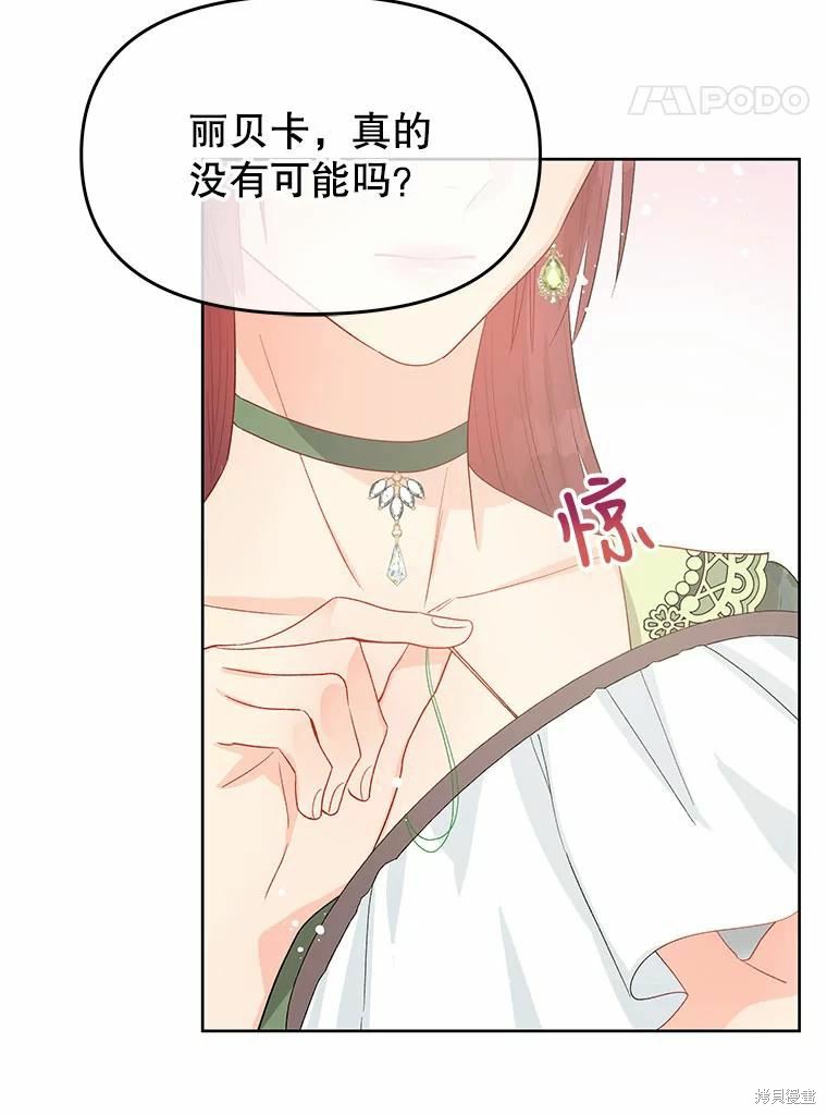 请不要把情感托付于书中 第42话 第69页