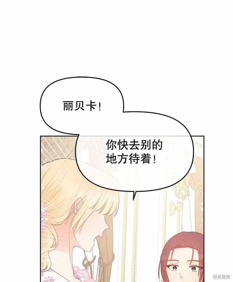 请不要把情感托付于书中 第42话 第77页