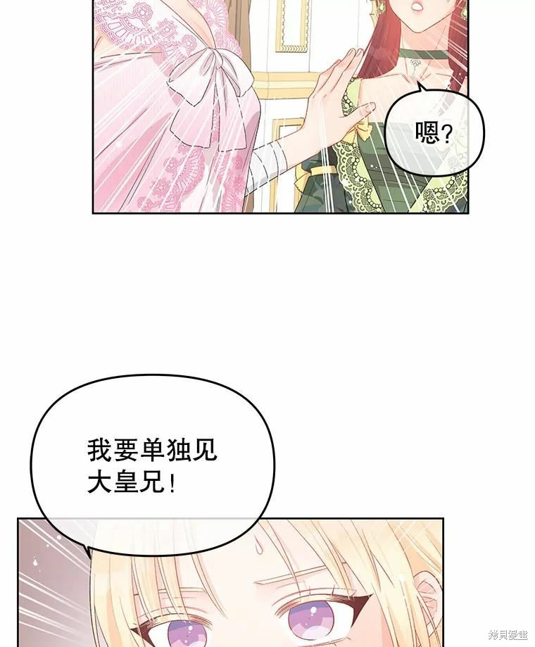 请不要把情感托付于书中 第42话 第78页