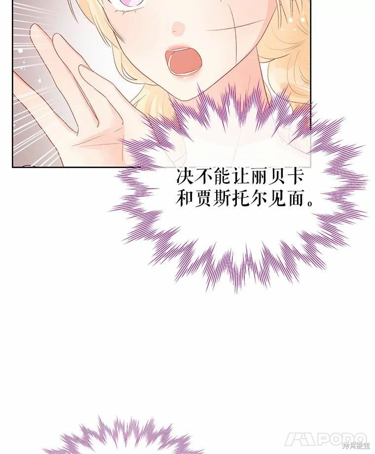 请不要把情感托付于书中 第42话 第79页