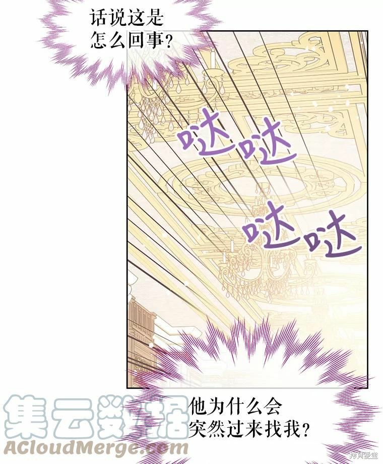 请不要把情感托付于书中 第42话 第80页
