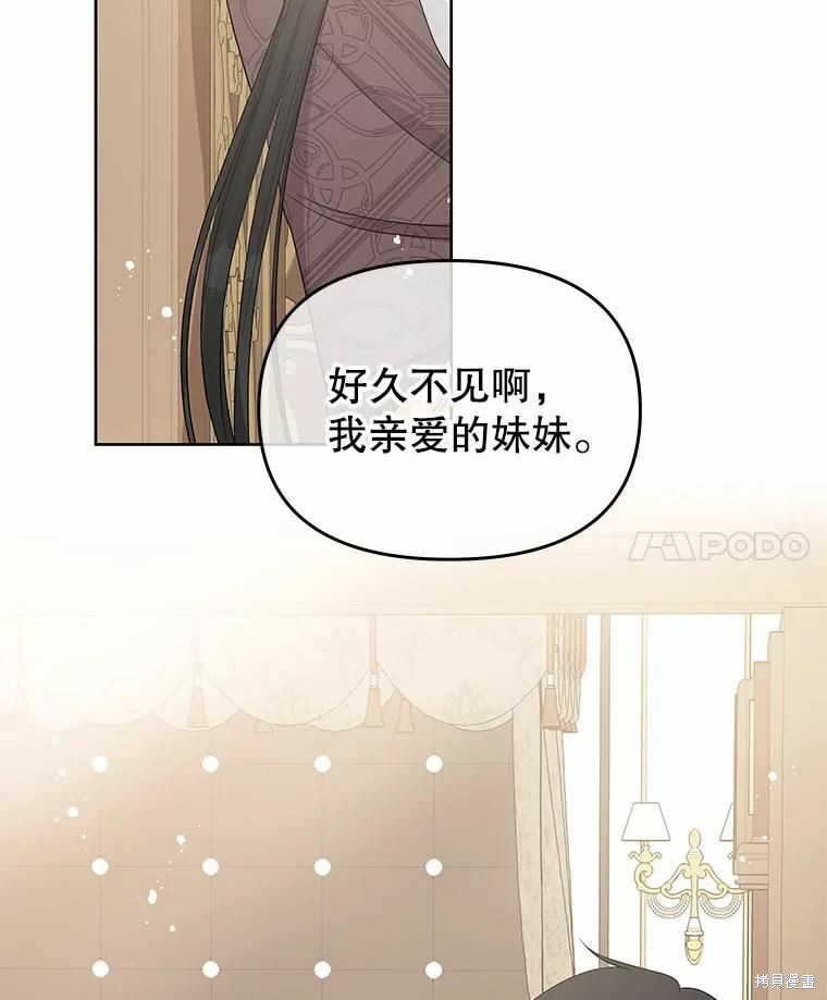 请不要把情感托付于书中 第42话 第82页