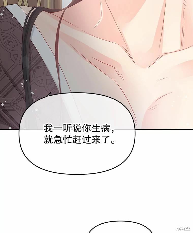 请不要把情感托付于书中 第42话 第85页