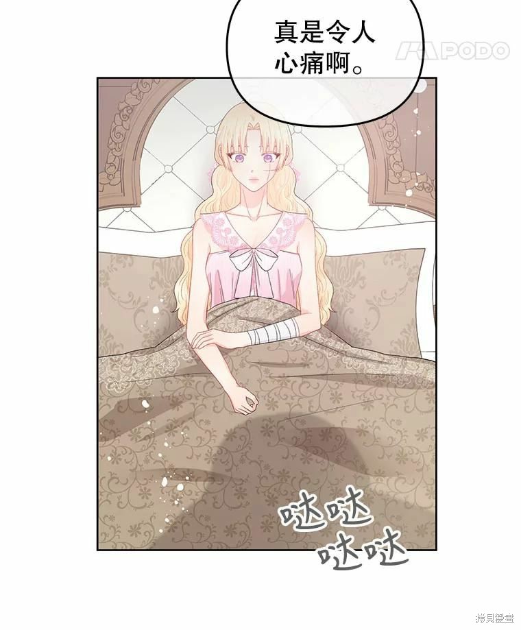 请不要把情感托付于书中 第42话 第86页