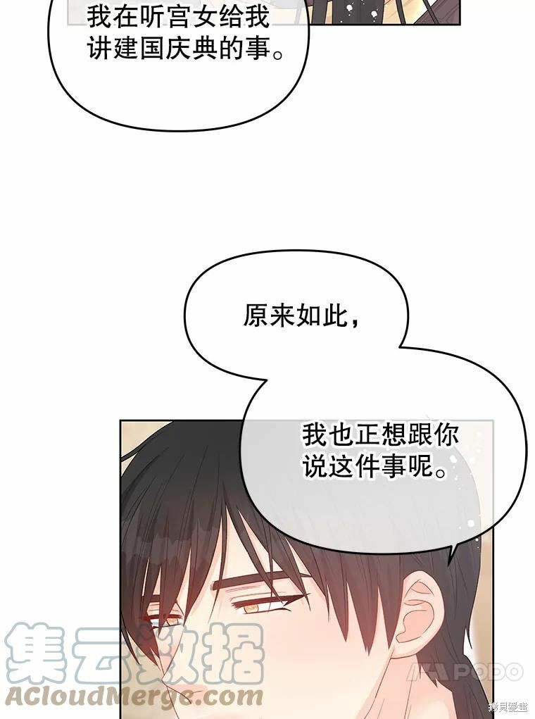 请不要把情感托付于书中 第42话 第92页