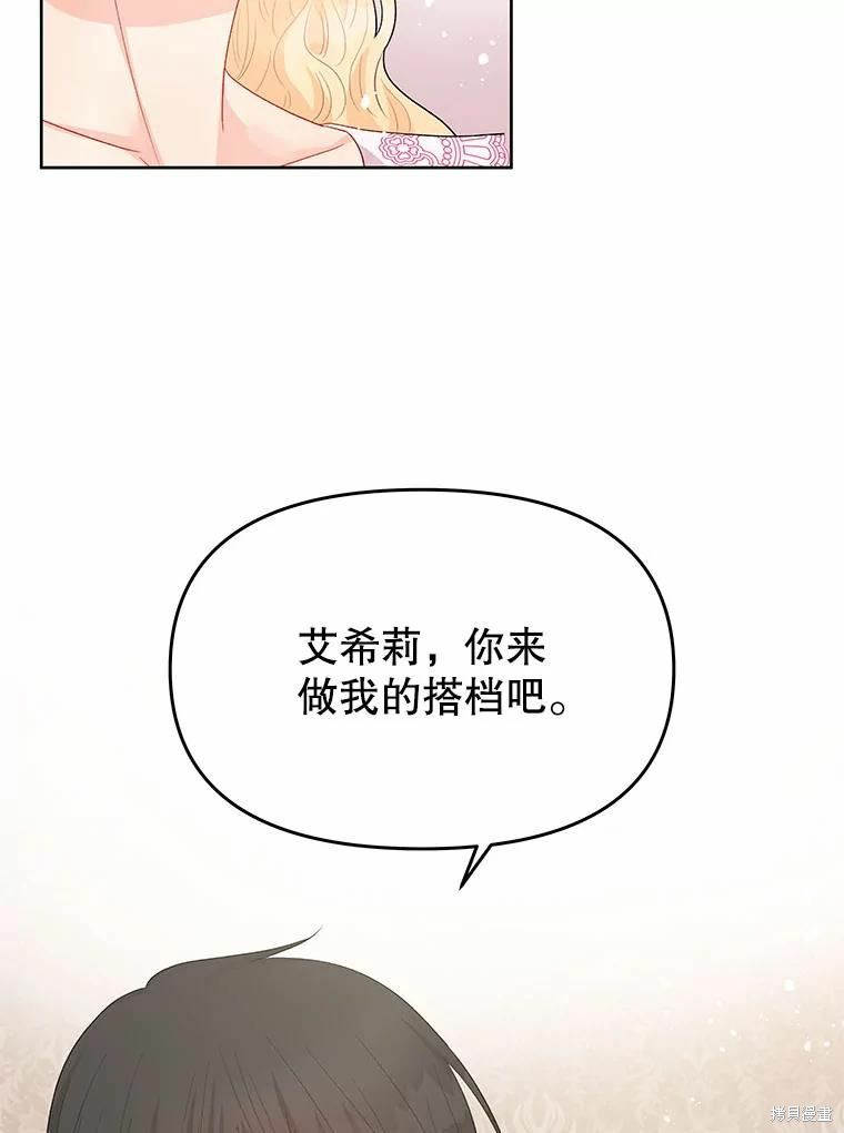 请不要把情感托付于书中 第42话 第94页