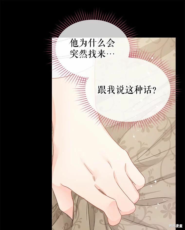 请不要把情感托付于书中 第42话 第97页