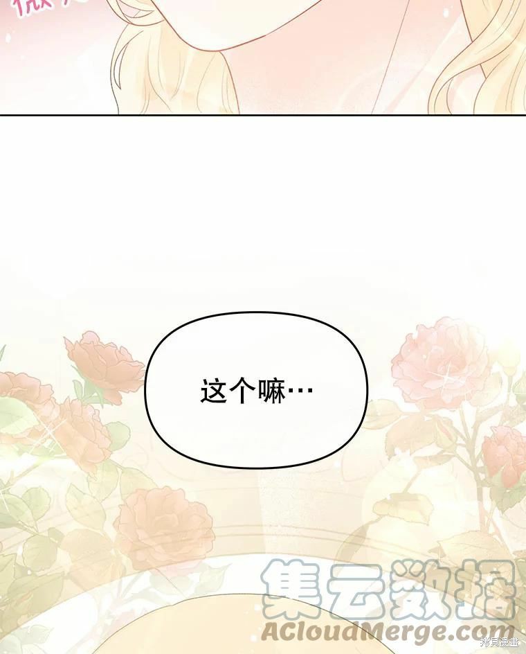 请不要把情感托付于书中 第42话 第100页