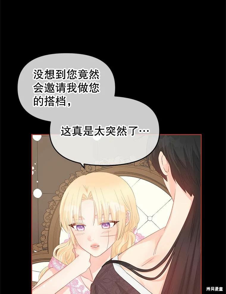 请不要把情感托付于书中 第43话 第11页