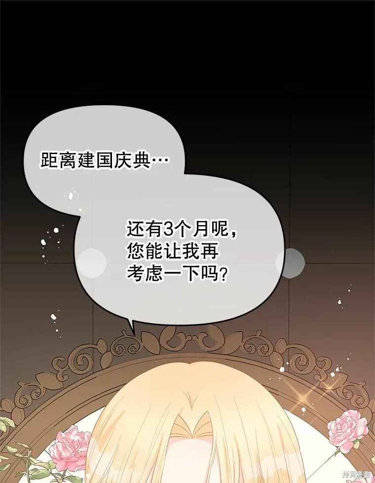 请不要把情感托付于书中 第43话 第14页