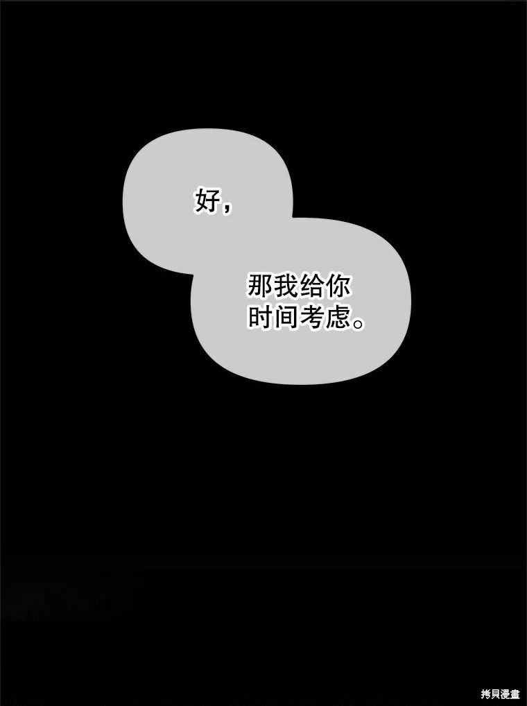 请不要把情感托付于书中 第43话 第21页