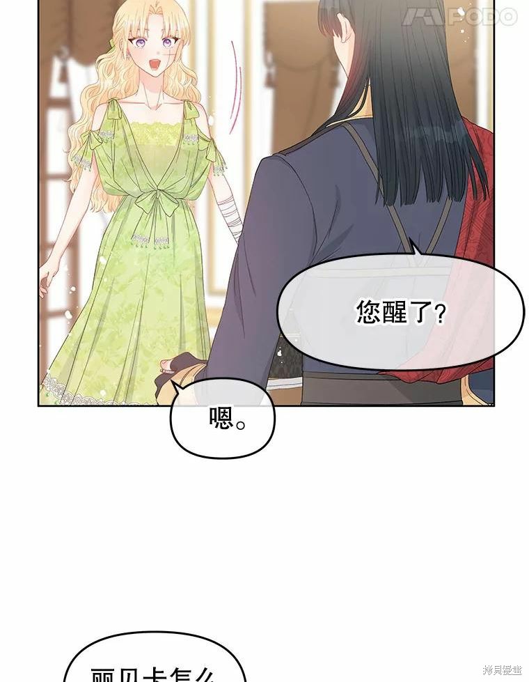 请不要把情感托付于书中 第43话 第30页