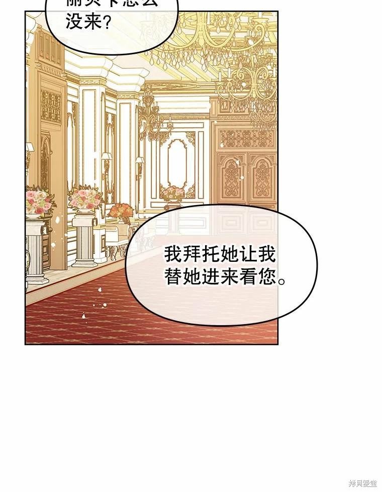 请不要把情感托付于书中 第43话 第31页