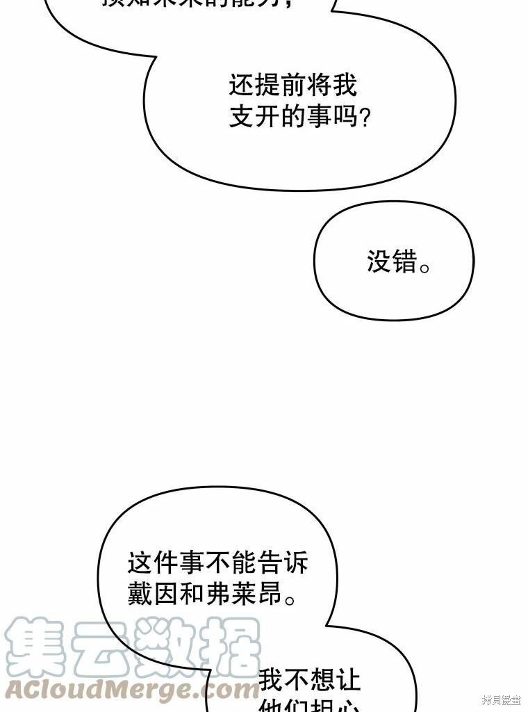 请不要把情感托付于书中 第43话 第48页