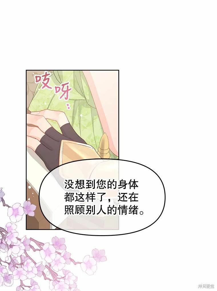 请不要把情感托付于书中 第43话 第51页