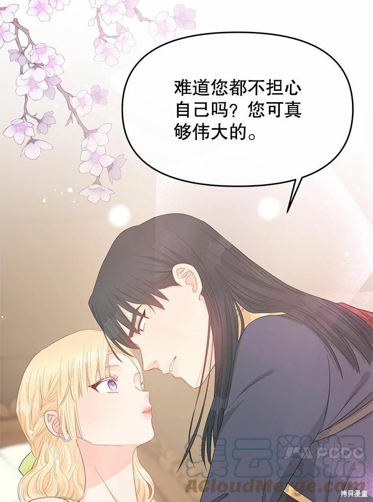 请不要把情感托付于书中 第43话 第52页