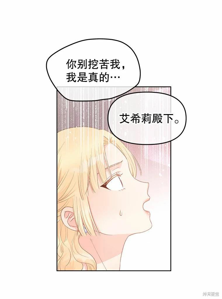 请不要把情感托付于书中 第43话 第54页