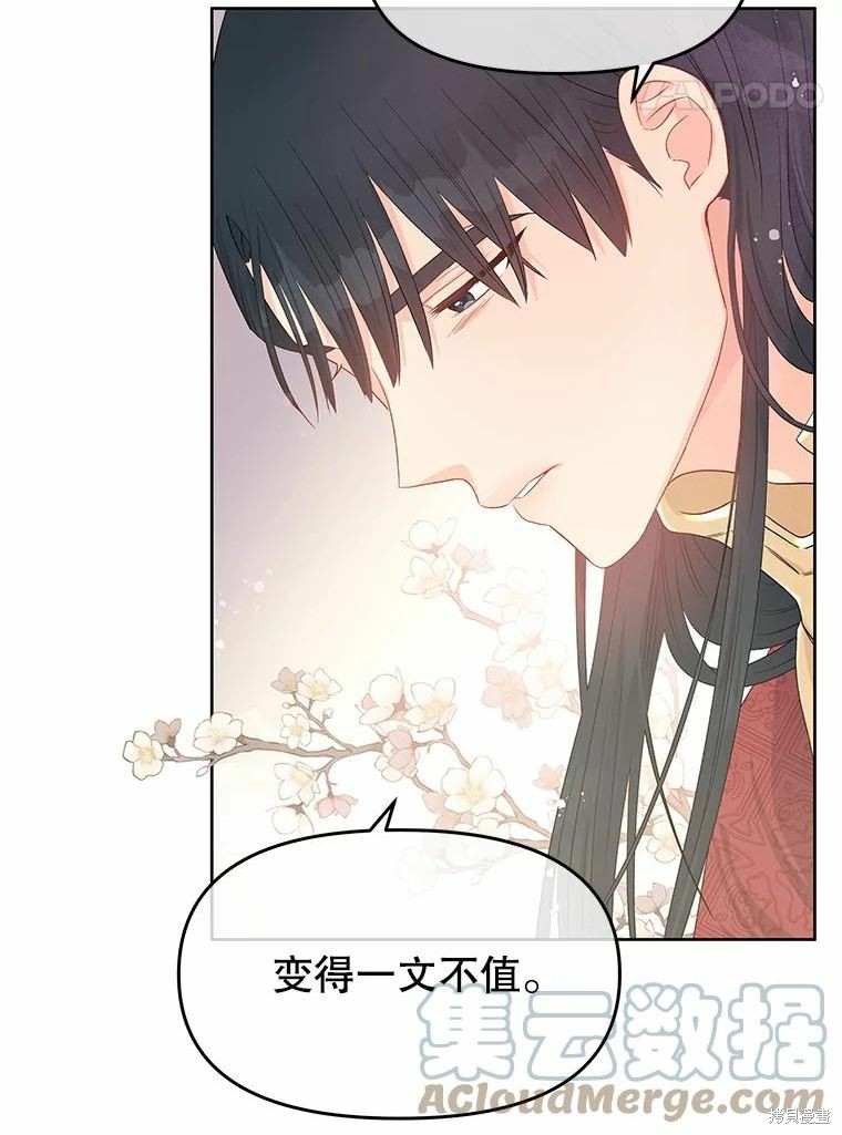 请不要把情感托付于书中 第43话 第56页