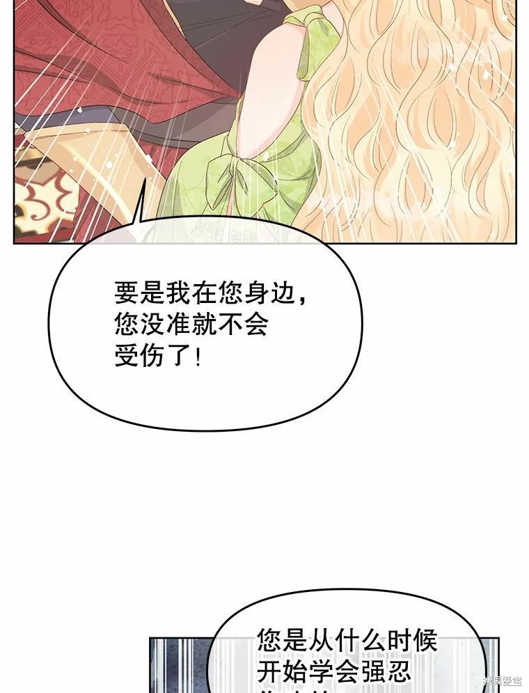 请不要把情感托付于书中 第43话 第61页