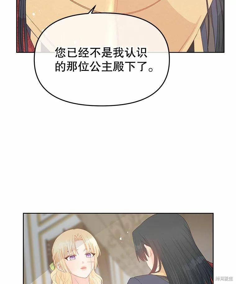 请不要把情感托付于书中 第43话 第65页