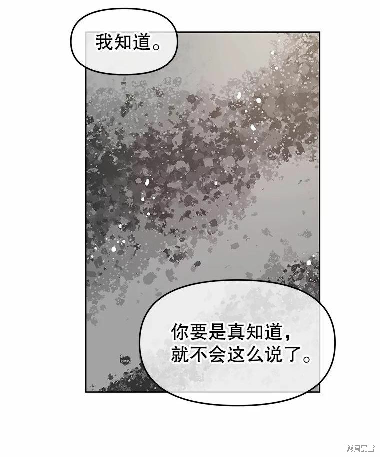 请不要把情感托付于书中 第43话 第67页