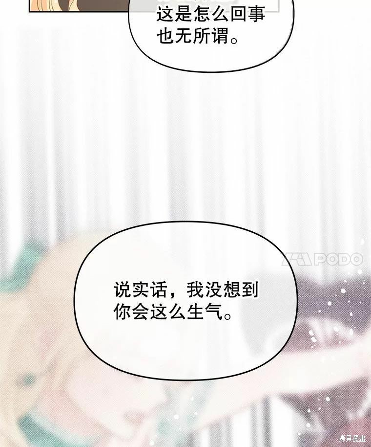 请不要把情感托付于书中 第43话 第69页