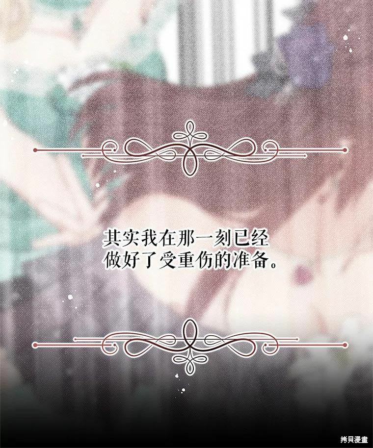 请不要把情感托付于书中 第43话 第70页