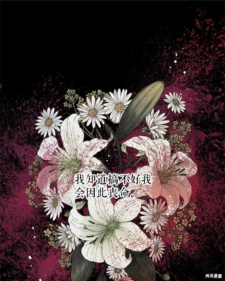 请不要把情感托付于书中 第43话 第71页