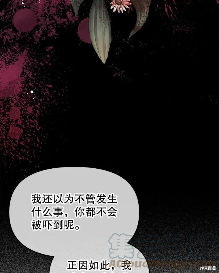 请不要把情感托付于书中 第43话 第72页