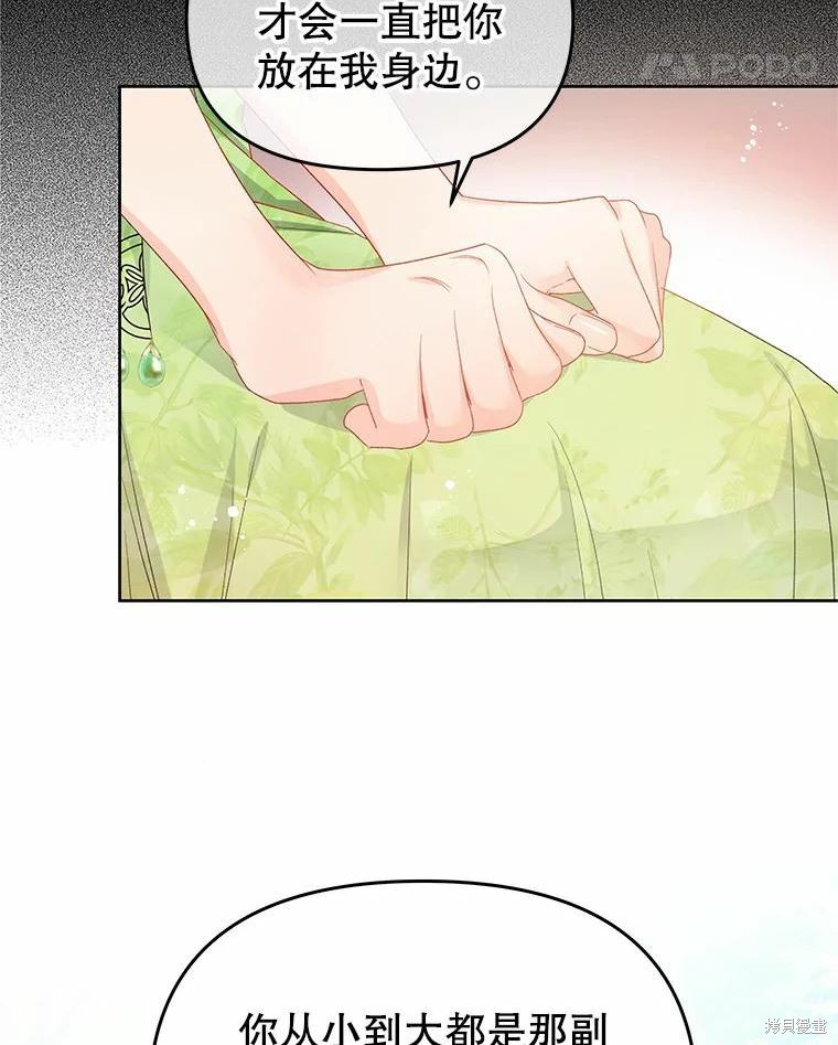 请不要把情感托付于书中 第43话 第73页