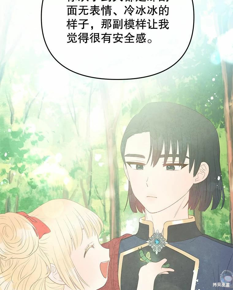 请不要把情感托付于书中 第43话 第74页