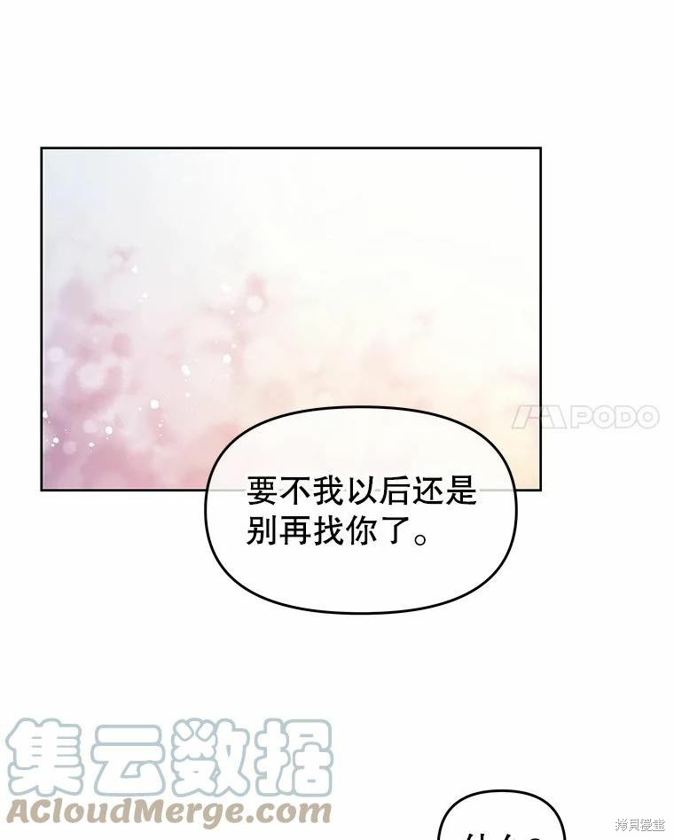 请不要把情感托付于书中 第43话 第76页