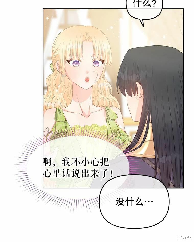 请不要把情感托付于书中 第43话 第77页