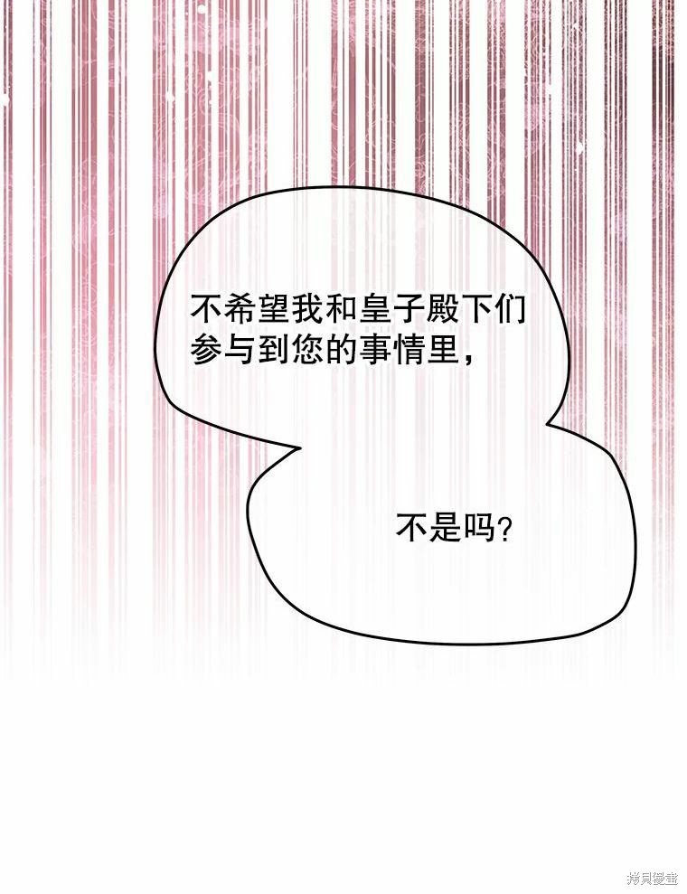 请不要把情感托付于书中 第43话 第81页
