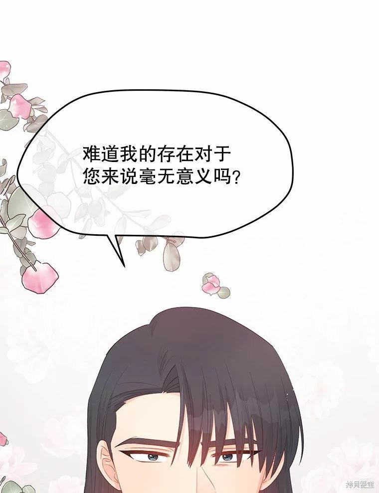 请不要把情感托付于书中 第43话 第82页