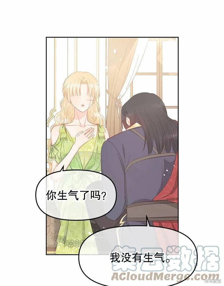 请不要把情感托付于书中 第43话 第84页