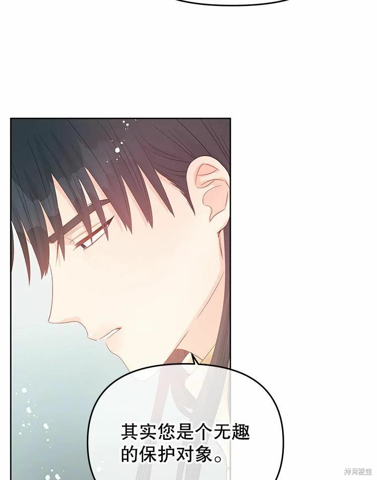 请不要把情感托付于书中 第43话 第85页