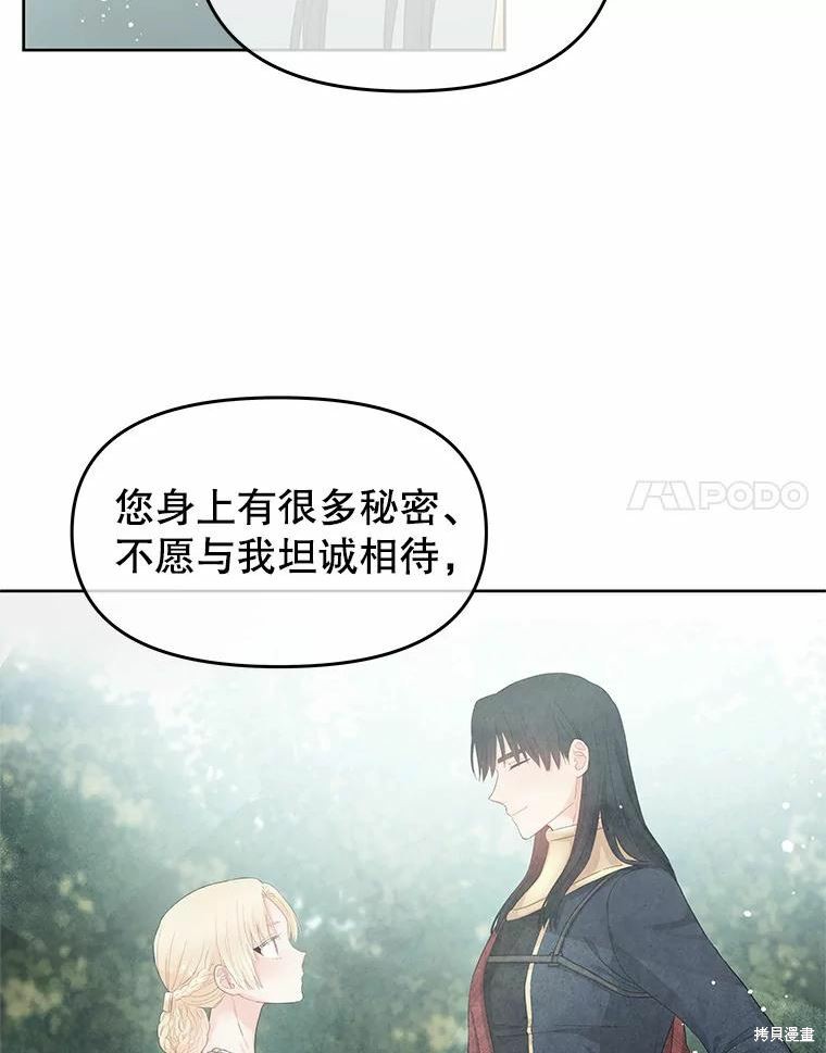 请不要把情感托付于书中 第43话 第86页