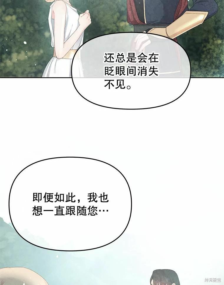 请不要把情感托付于书中 第43话 第87页